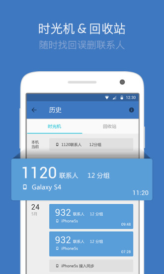 【免費通訊App】QQ同步助手 刷机必备通讯录短信一键备份-APP點子