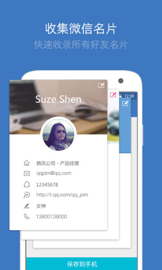 【免費通訊App】QQ同步助手 刷机必备通讯录短信一键备份-APP點子