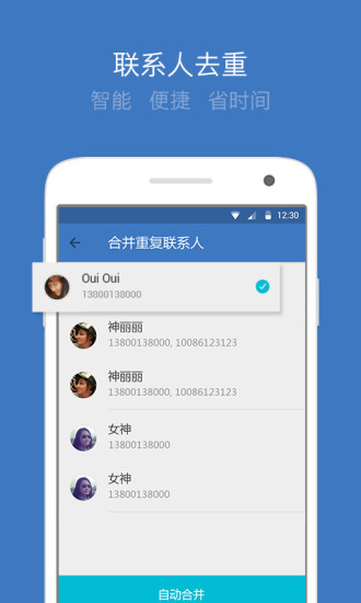 【免費通訊App】QQ同步助手 刷机必备通讯录短信一键备份-APP點子