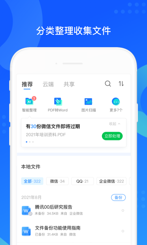 QQ同步助手-微信文件备份