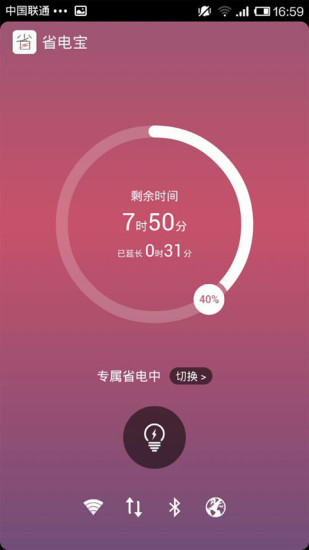 【免費程式庫與試用程式App】省电宝-APP點子