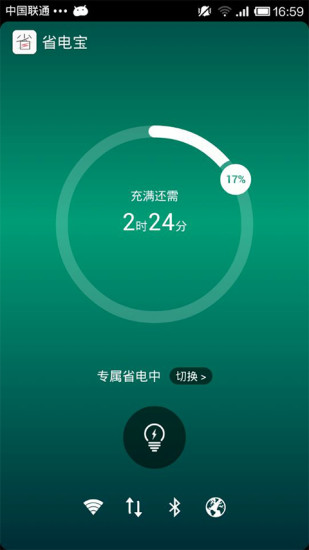 【免費程式庫與試用程式App】省电宝-APP點子