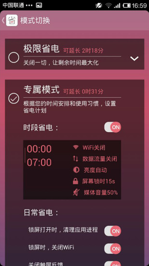 【免費程式庫與試用程式App】省电宝-APP點子