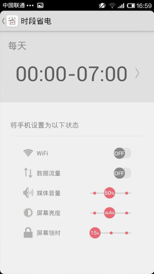 【免費程式庫與試用程式App】省电宝-APP點子