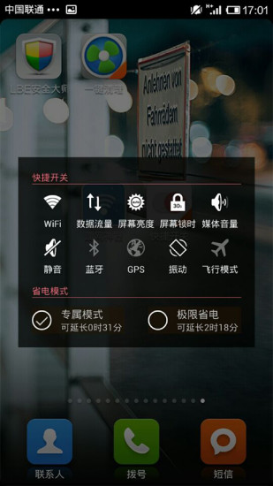 【免費程式庫與試用程式App】省电宝-APP點子