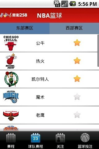 【免費媒體與影片App】NBA赛程-APP點子