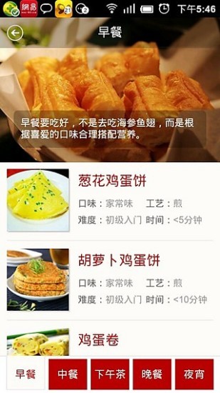 【免費生活App】美食杰家常菜谱大全-APP點子