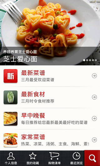 【免費生活App】美食杰家常菜谱大全-APP點子