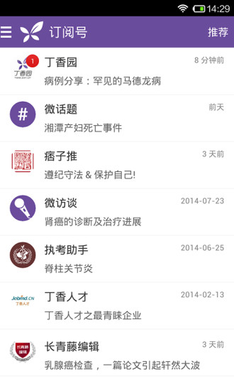 免費下載社交APP|丁香客 app開箱文|APP開箱王