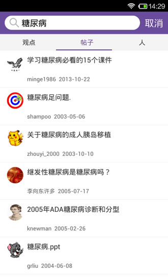 免費下載社交APP|丁香客 app開箱文|APP開箱王