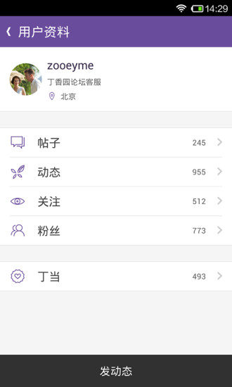 免費下載社交APP|丁香客 app開箱文|APP開箱王