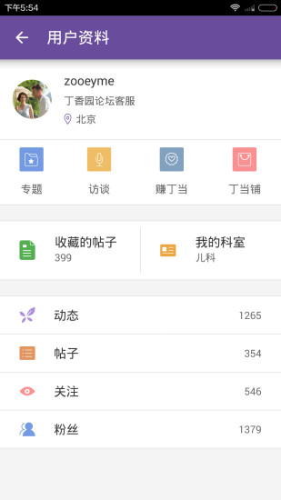 免費下載社交APP|丁香园 app開箱文|APP開箱王