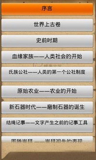 免費下載書籍APP|一本书读通世界史 app開箱文|APP開箱王