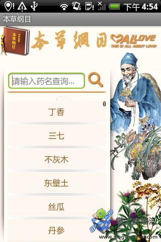 免費下載書籍APP|本草纲目 app開箱文|APP開箱王