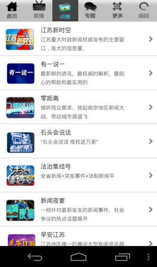 免費下載新聞APP|无线江苏 app開箱文|APP開箱王