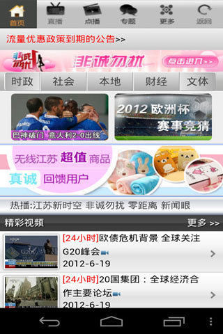 【免費新聞App】无线江苏-APP點子