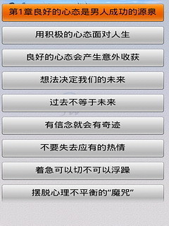 【免費生產應用App】男人成功靠什么-APP點子