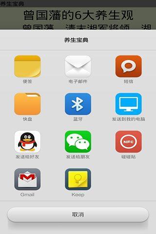 【免費健康App】养生宝典-APP點子