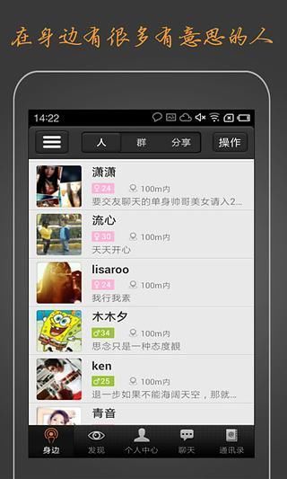 【免費社交App】在身边-APP點子