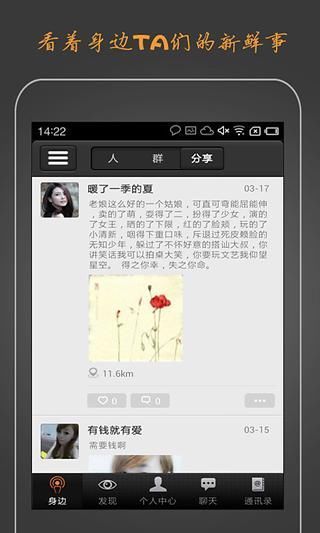 【免費社交App】在身边-APP點子