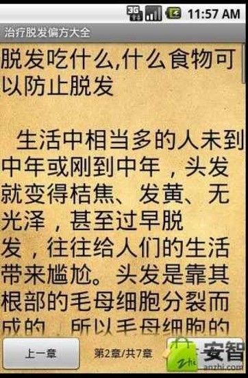 治秃秘诀