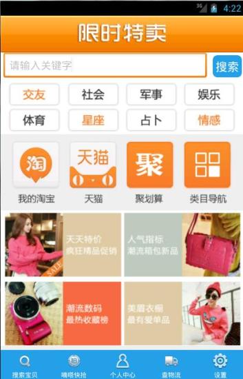 免費下載購物APP|手机特卖 app開箱文|APP開箱王