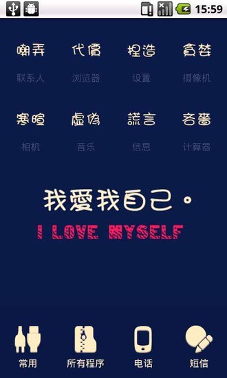 【免費個人化App】YOO主题-谁不是个自私鬼-APP點子