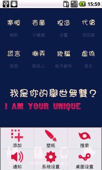 【免費個人化App】YOO主题-谁不是个自私鬼-APP點子