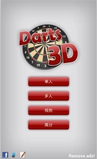 3D飞镖