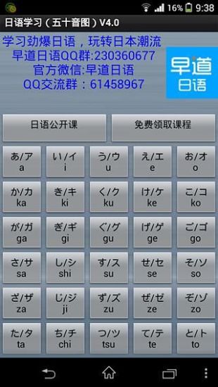 日语学习 五十音图