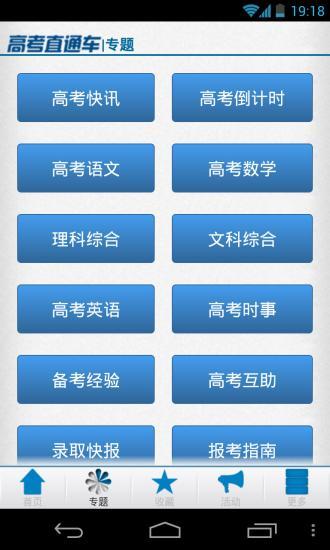 【免費教育App】高考直通车-APP點子