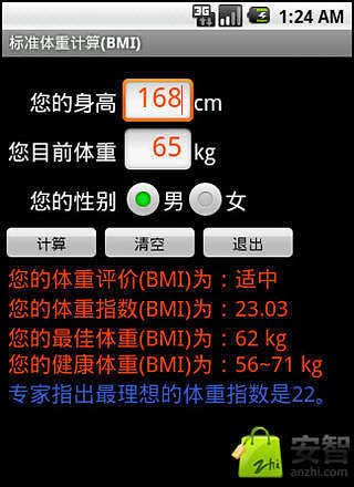 免費下載健康APP|标准体重计算(BMI) app開箱文|APP開箱王