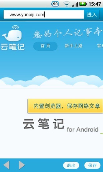 免費下載生活APP|云笔记 app開箱文|APP開箱王