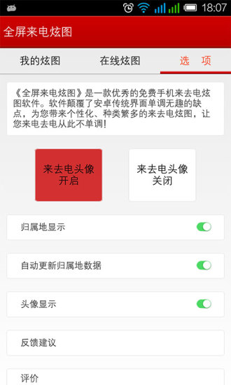 【免費通訊App】全屏来电炫图-APP點子