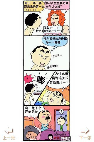 免費下載生活APP|邪恶搞笑内涵漫画第8辑 app開箱文|APP開箱王