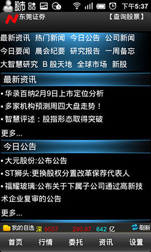 【免費財經App】东莞证券大智慧-APP點子