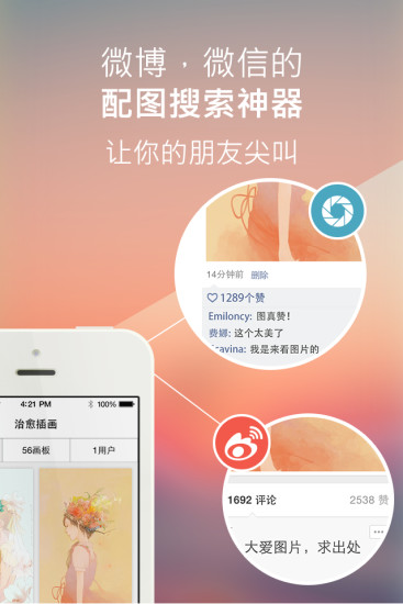 免費下載社交APP|花瓣 app開箱文|APP開箱王