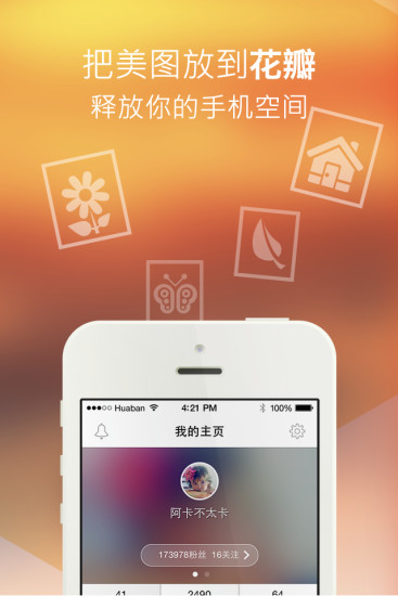 免費下載社交APP|花瓣 app開箱文|APP開箱王