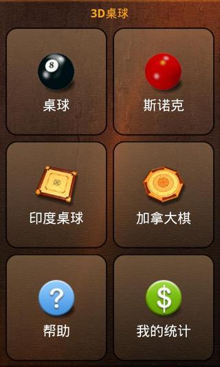 【免費體育競技App】3D桌球中文版-APP點子