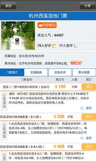 免費下載旅遊APP|遨游搜景点门票 app開箱文|APP開箱王