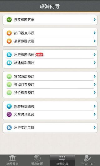 免費下載旅遊APP|遨游搜景点门票 app開箱文|APP開箱王