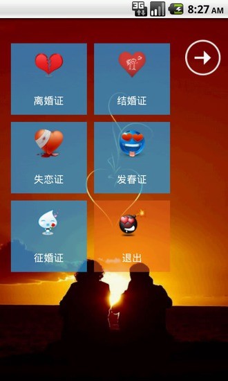 免費下載娛樂APP|男女爱情证件制作 app開箱文|APP開箱王