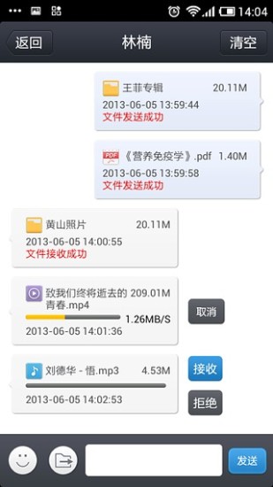 免費下載通訊APP|飞鸽传书官方版 app開箱文|APP開箱王