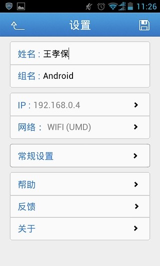 【免費通訊App】飞鸽传书官方版-APP點子