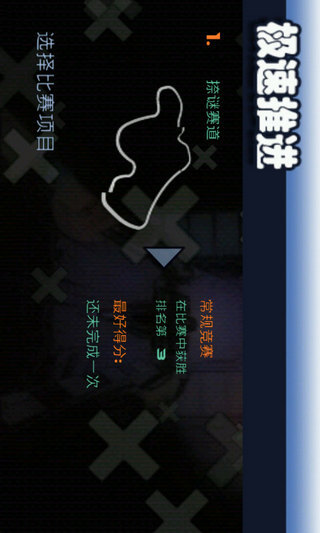 【免費賽車遊戲App】极速推进-APP點子