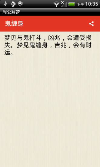 【免費娛樂App】周公解梦-APP點子