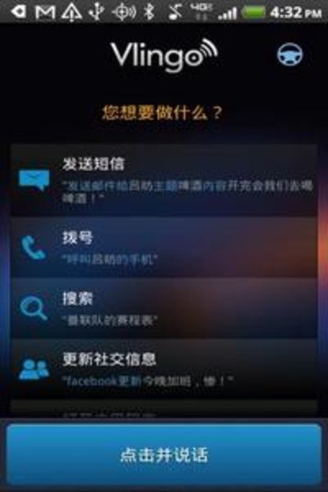 【免費通訊App】Vlingo-APP點子