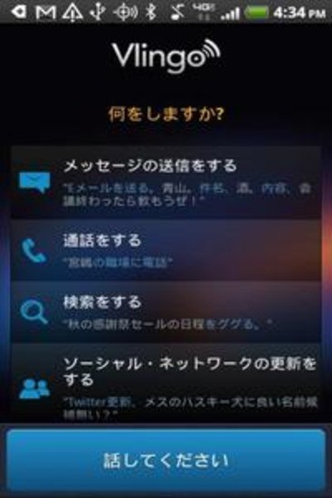 【免費通訊App】Vlingo-APP點子