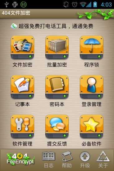 【免費程式庫與試用程式App】404文件加密-APP點子