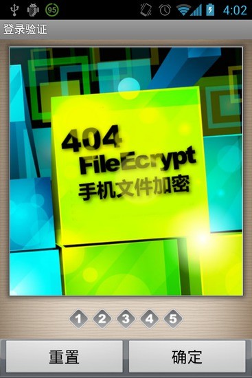 【免費程式庫與試用程式App】404文件加密-APP點子